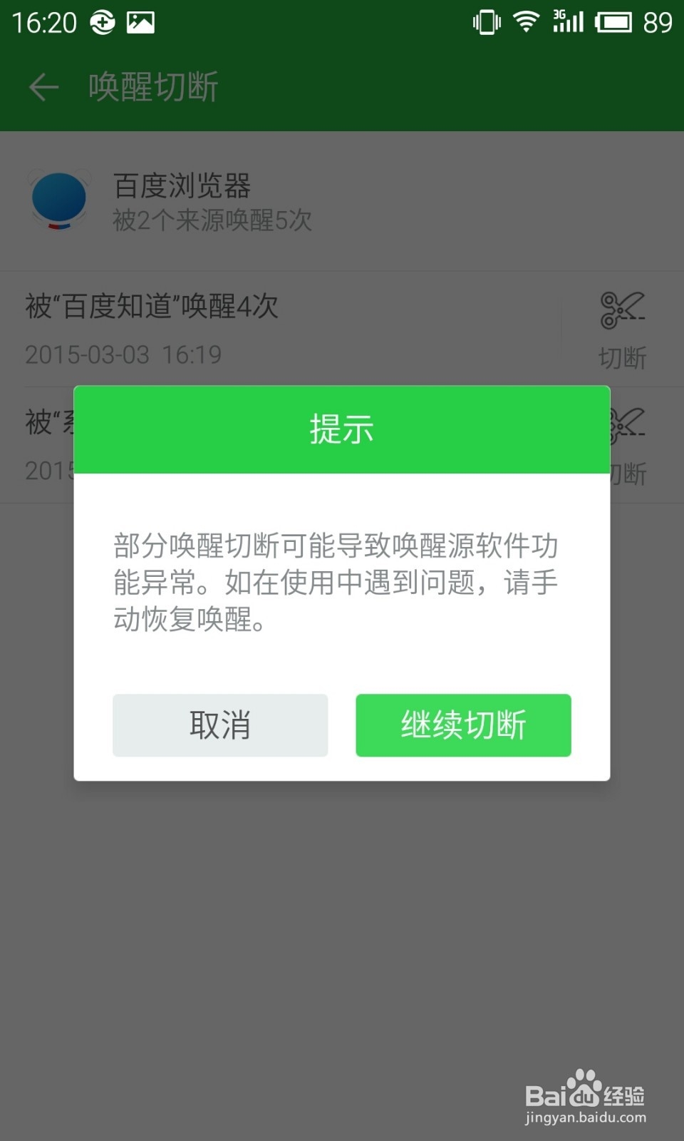 360卫士极客版2.0使用教程：[7]智能休眠