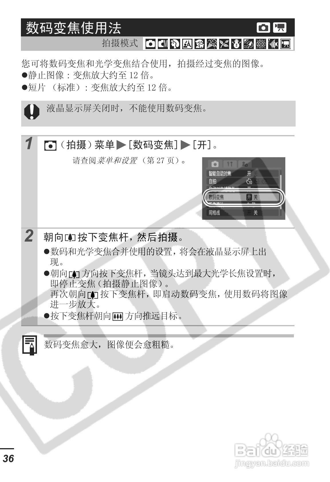佳能IXUS55数码照相机使用说明书:[4]