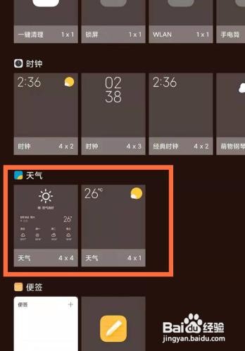 红米note9pro手机如何进行桌面天气的设置？