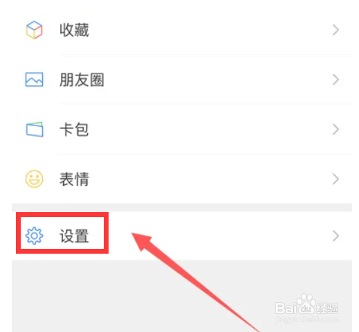 微信消息提示音如何设置