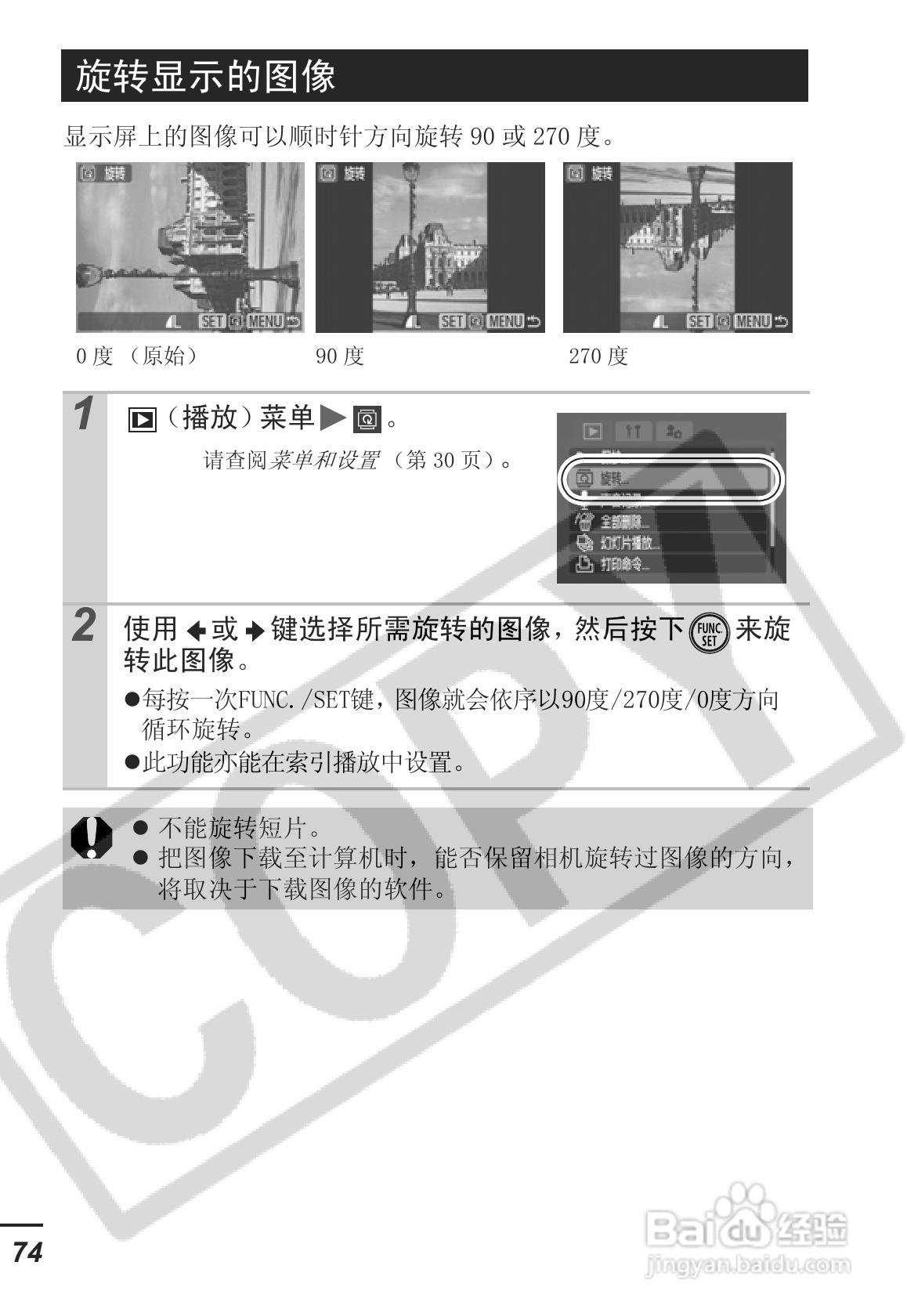 佳能SD30相机使用说明书:[8]