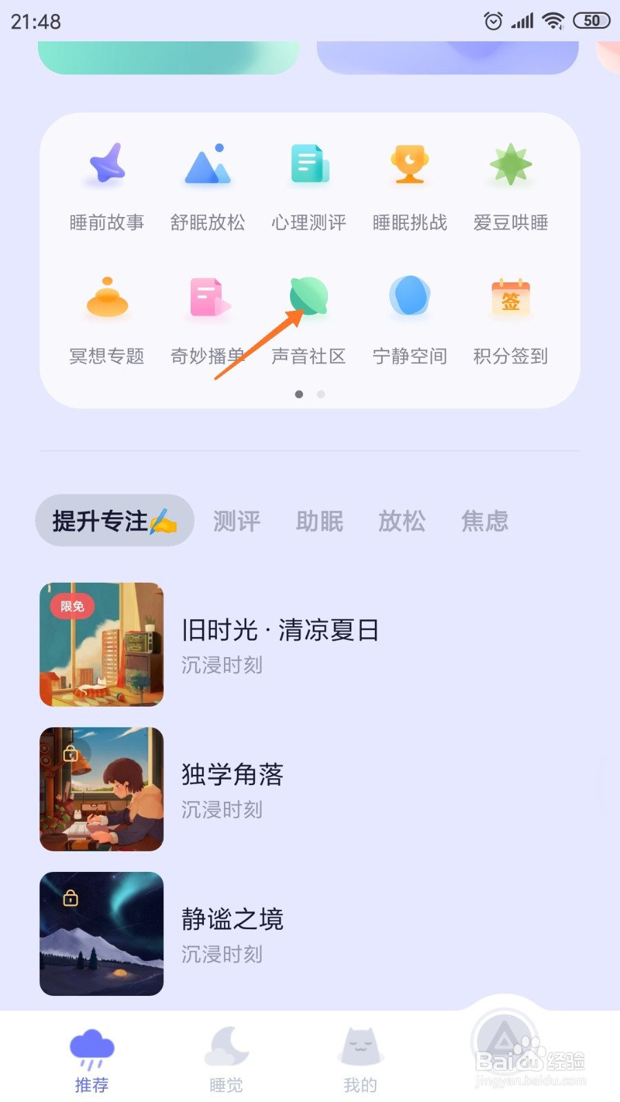 小睡眠中如何查看清凉润心
