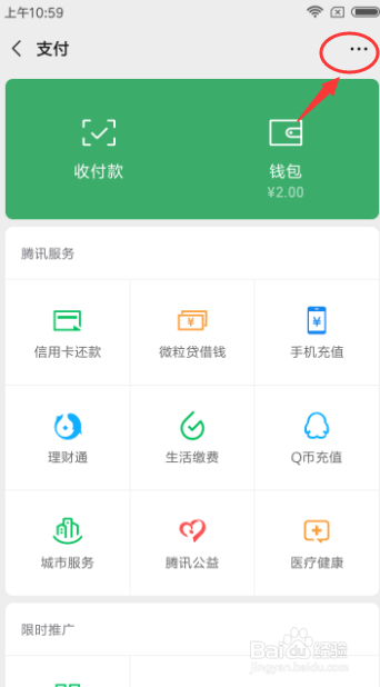 微信怎样找回支付密码