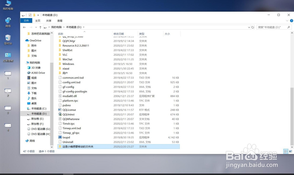 C盘的东西怎样转移到其他硬盘呢