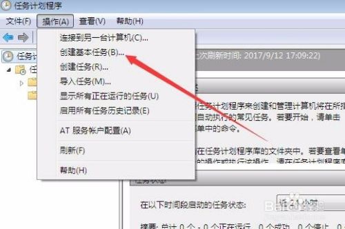 Win7电脑系统怎么实现自动定时关机