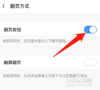 UC浏览器如何设置翻页按钮