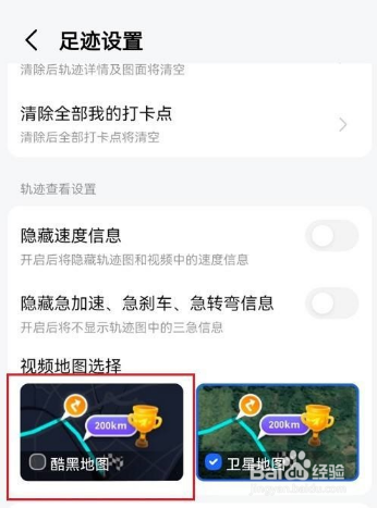 高德地图怎么设置视频地图