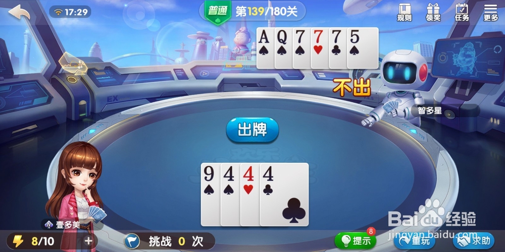 欢乐斗地主残局闯关第139关怎么玩？