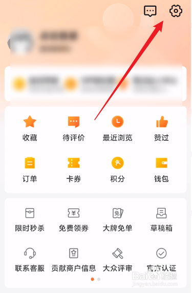 大众点评怎么开启长辈模式