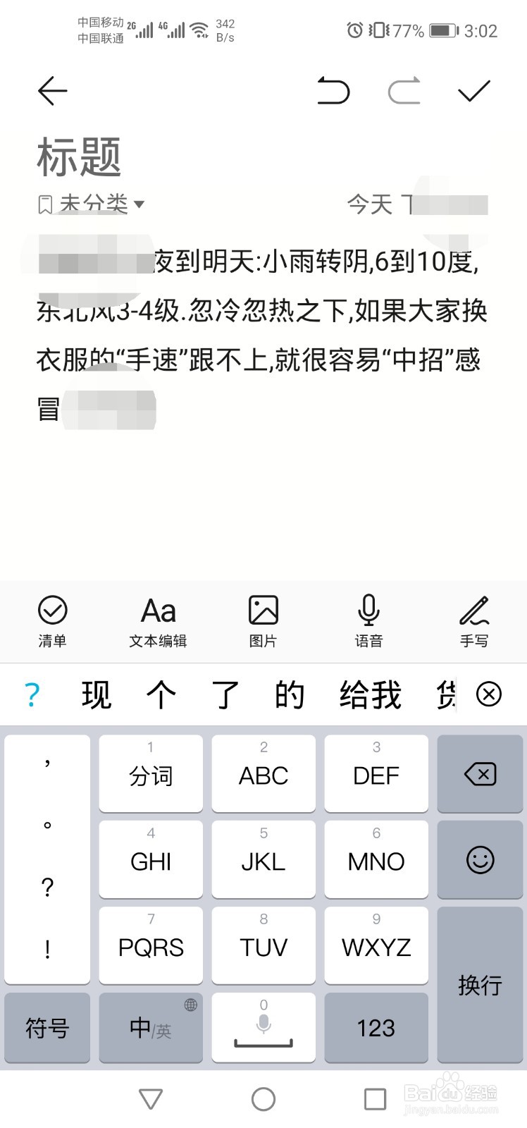 如何修改已收到的短信内容
