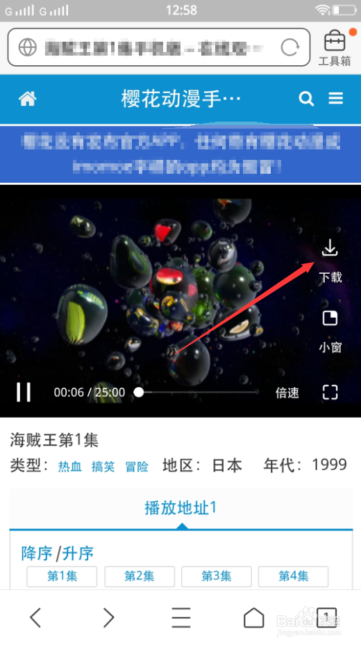 樱花动漫怎么下载视频