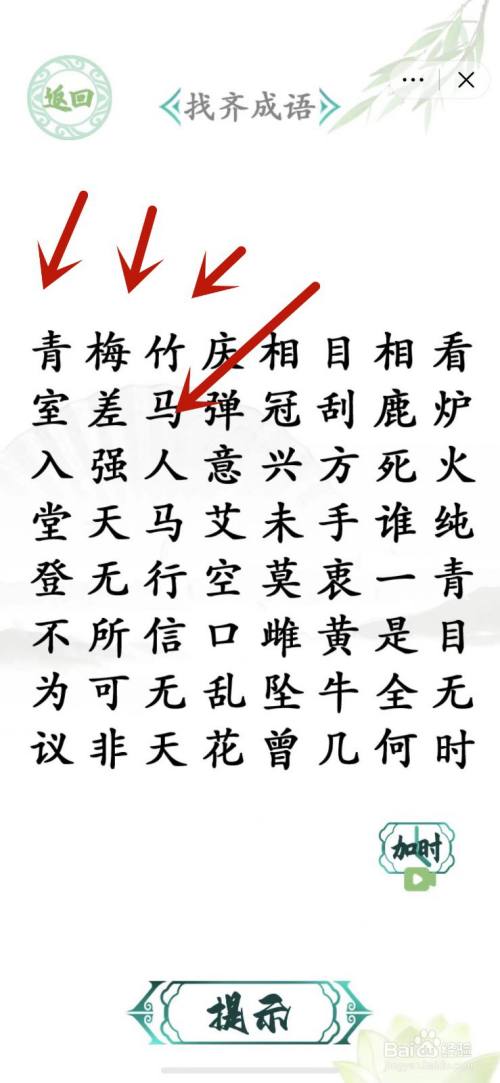 汉字找茬王游戏攻略 百度经验