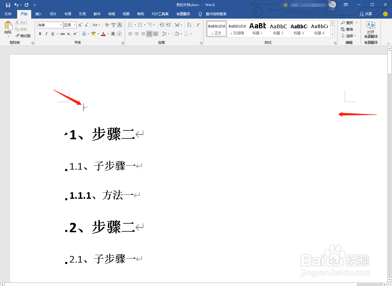 Word如何插入目录