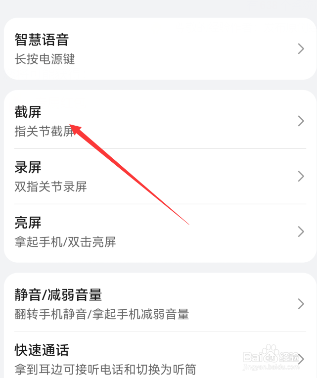华为mate60pro怎么设置截屏