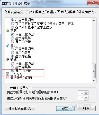 windows7打开运行