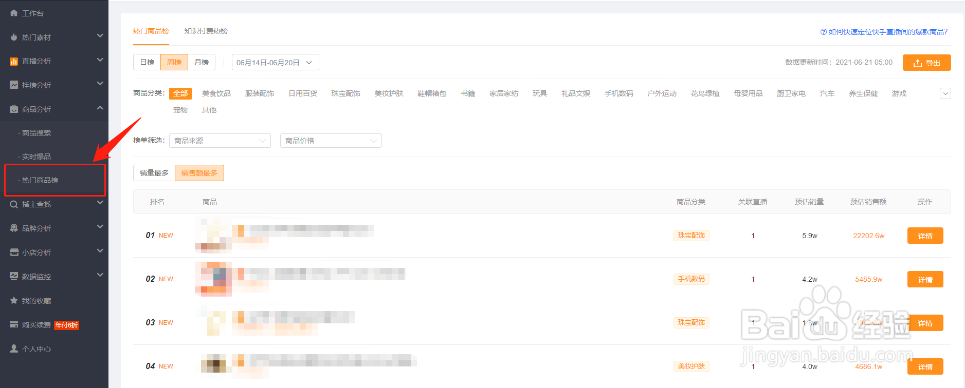 如何挖掘快手近期热卖的商品？