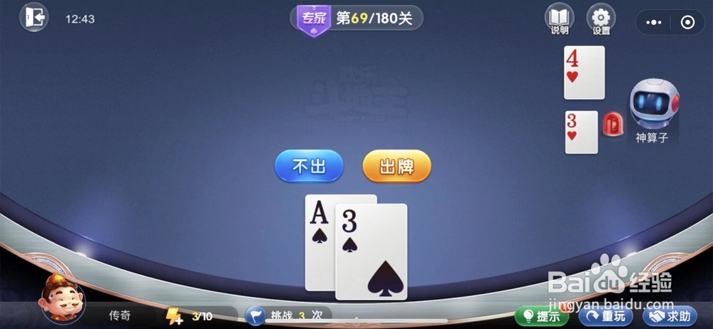 微信欢乐斗地主残局闯关专家关卡第69关