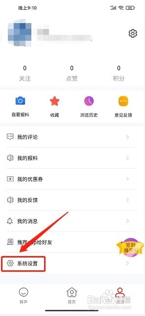 智慧海都app如何清除缓存