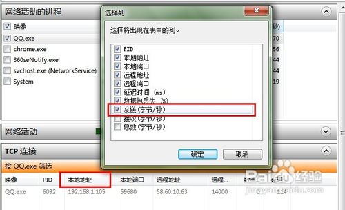 怎样利用win7资源管理器查看QQ好友IP