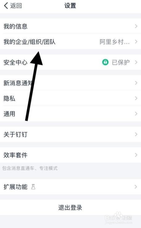 钉钉怎么退出自己所在的公司