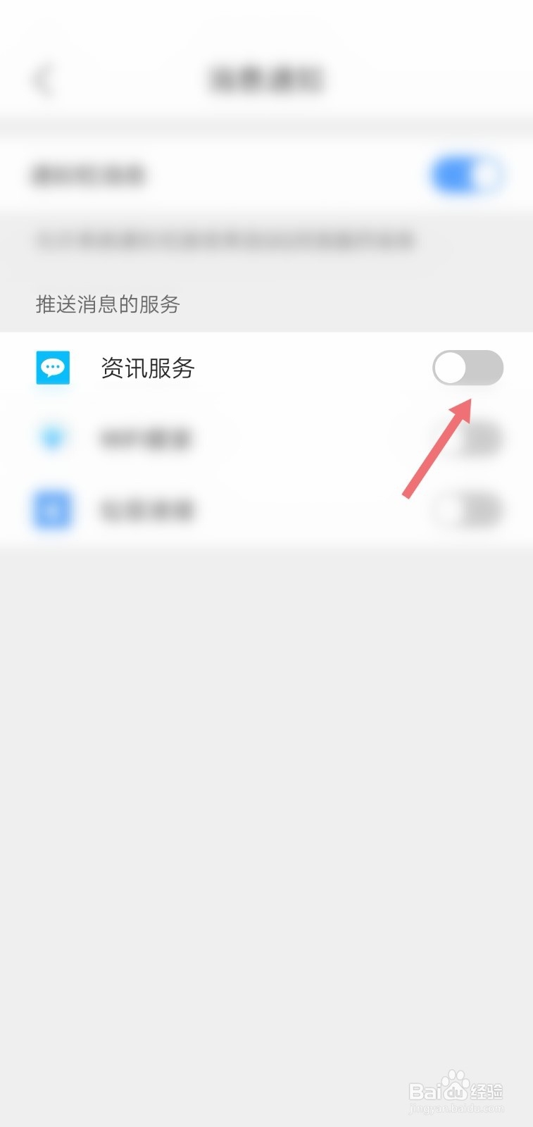 QQ浏览器APP怎么关闭资讯服务推送消息