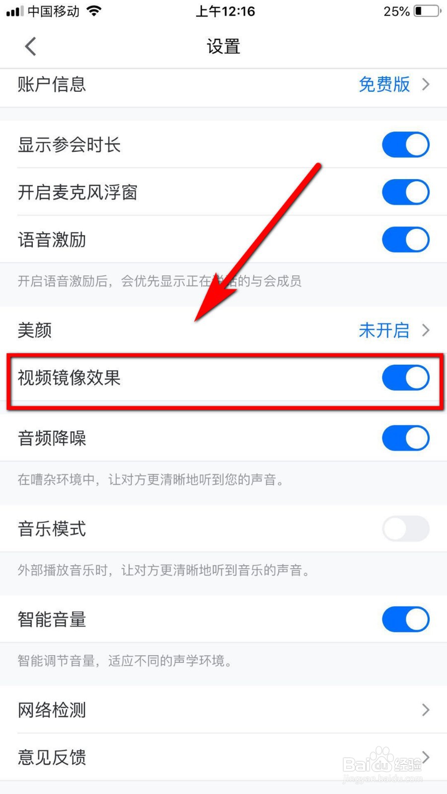 腾讯会议如何关闭视频镜像效果