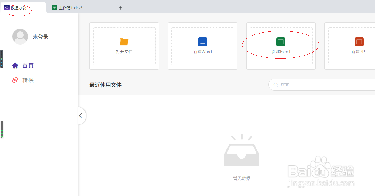 极速office 2021电子表格如何设置打印区域
