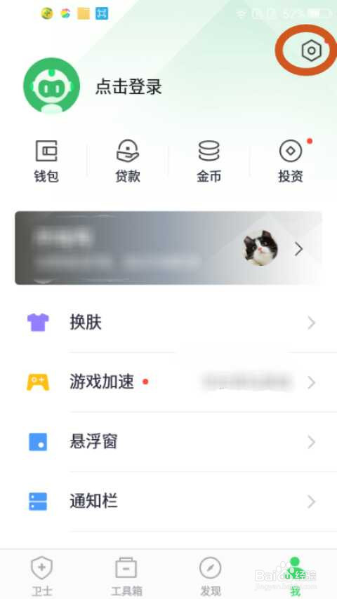 360卫士如何关闭存储空间不足提醒