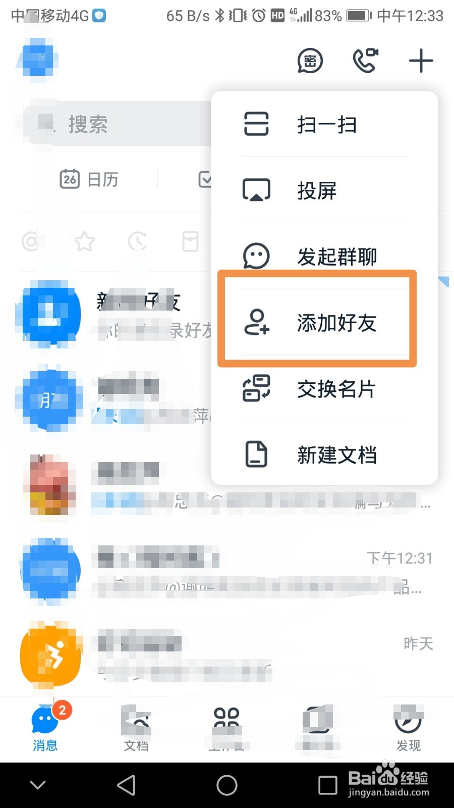 钉钉如何通过通讯录加好友