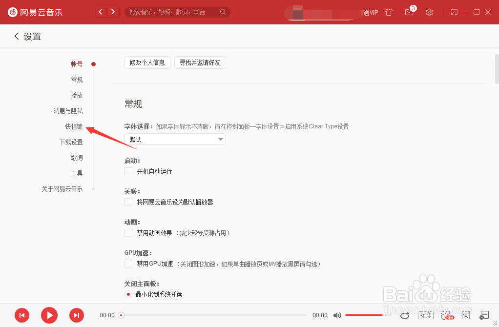 网易云音乐怎么更改播放暂停快捷键