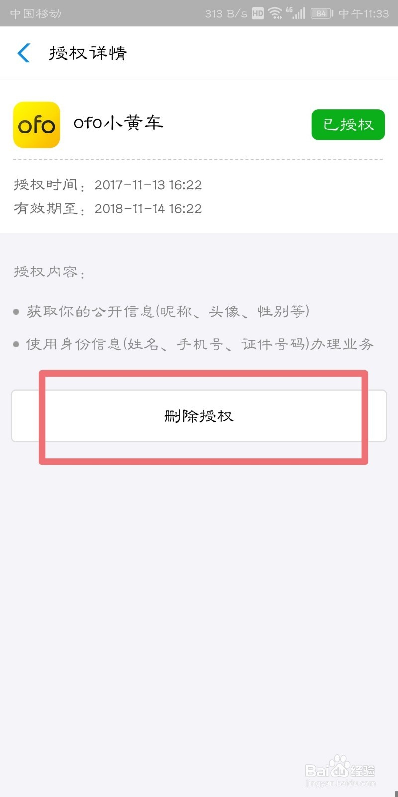 支付宝如何解除账号授权？