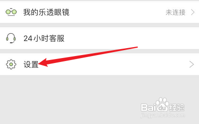 echo回声怎么切换登录帐号