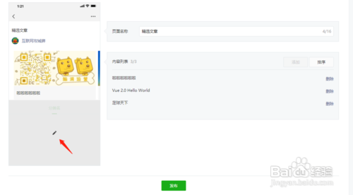 微信公众号页面模板使用