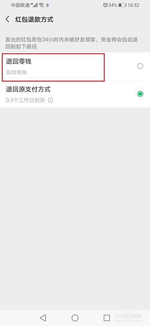 微信怎么设置红包退款方式