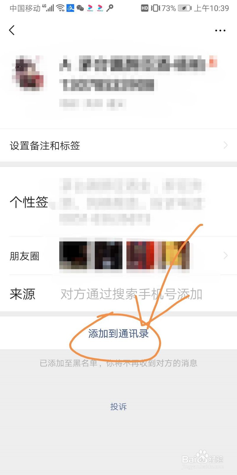 如何把微信好友拖到黑名单上去和拉出来