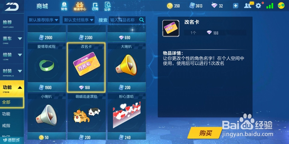 QQ飞车怎么能得到更名卡