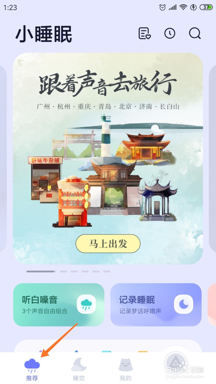 小睡眠中怎么查看风和日丽