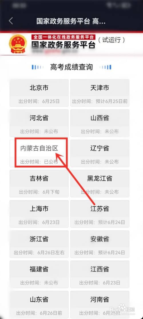 2023高考怎么查询成绩入口官网