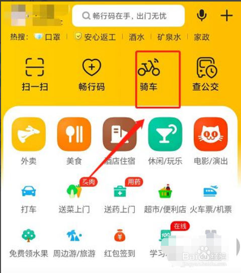 美团怎么扫码共享单车
