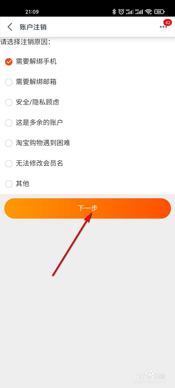 手机天猫怎么注销账户