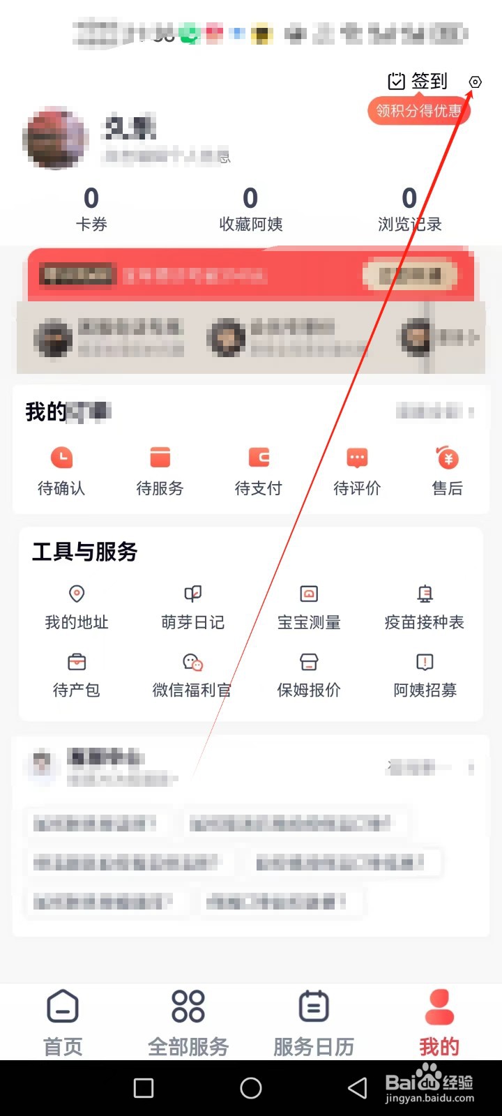 天鹅到家怎么查看天鹅到家APP证照信息？