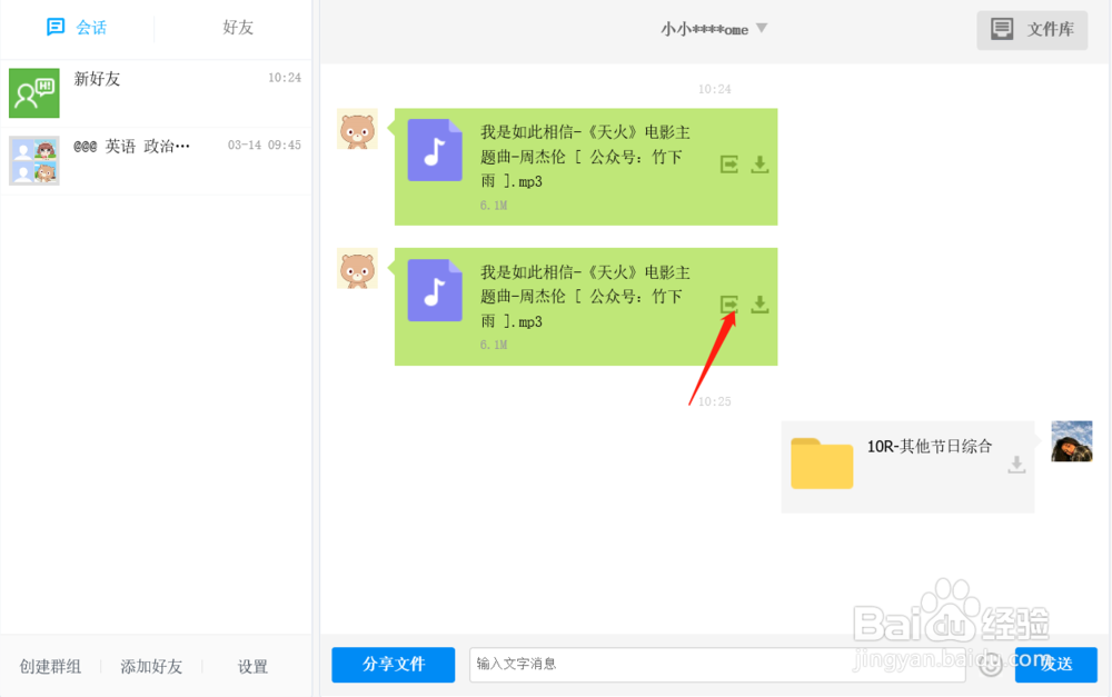 如何保存共享文件