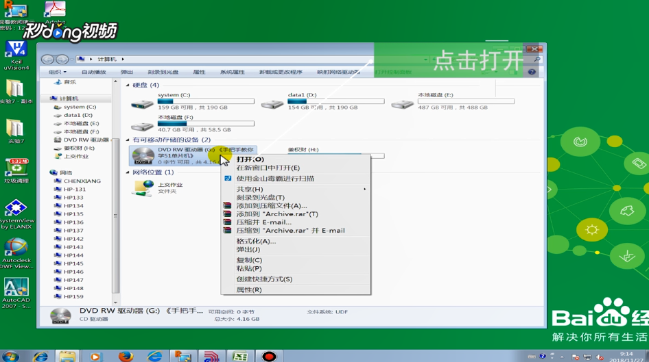 如何使用电脑查看光盘里的内容