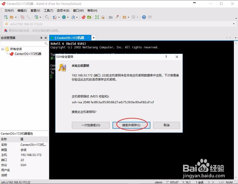 图解利用XShell6连接访问CenterOS