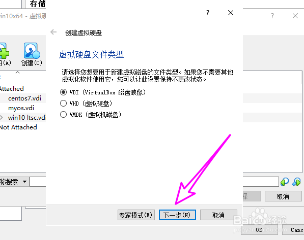 virtualbox怎么给虚拟机添加新硬盘