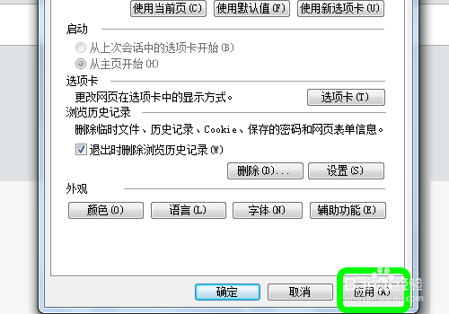IE浏览器如何设置退出自动删除浏览历史记录