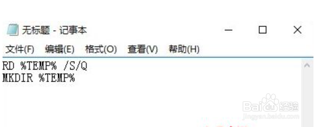 Win10系统temp文件夹如何删除?
