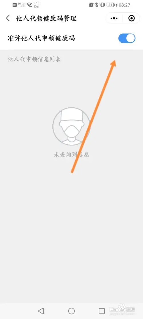 龙江健康码如何关闭准许他人代申领健康码功能