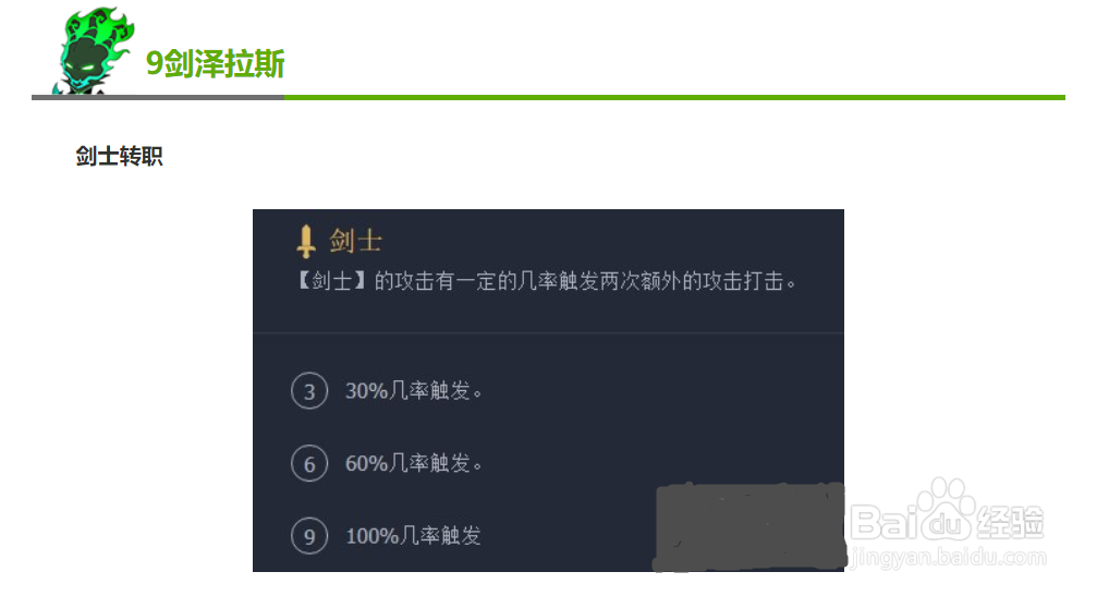 9剑泽拉斯 10.8云顶挑战极限羁绊