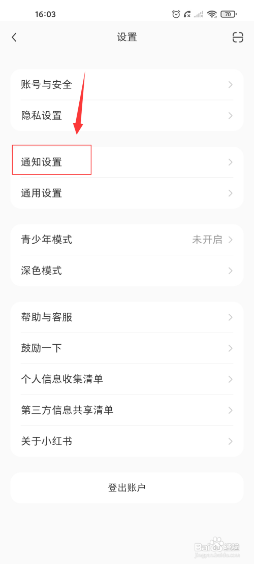 小红书关闭交易及售后通知怎么做